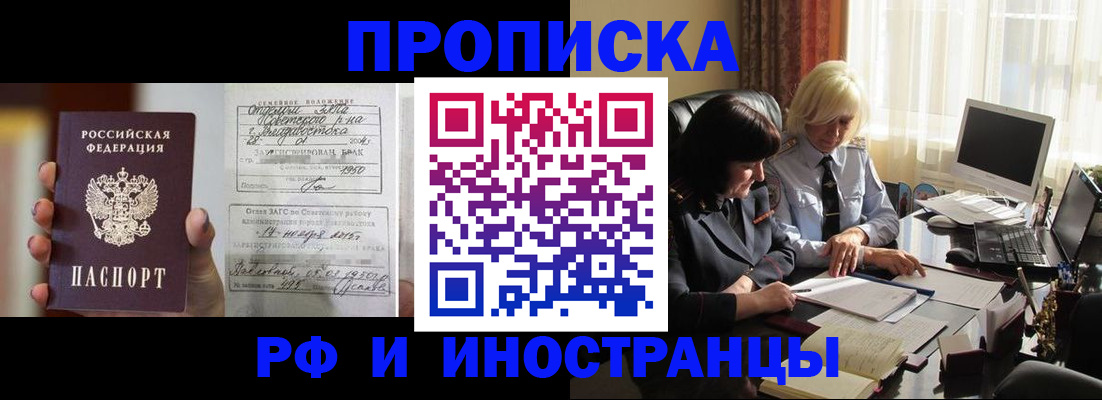 прописка для работы в Кизеле